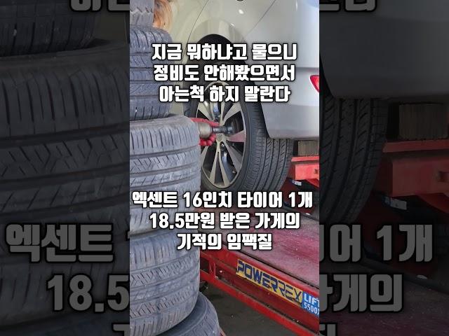 타이어 눈탱이 치면 정비라도 잘해야지