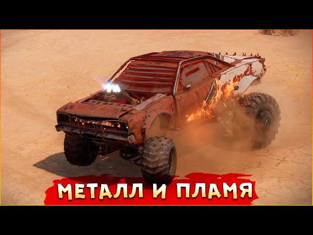 Новая ОГНЕННАЯ КАБИНА! • Crossout • ИНФЕРНО