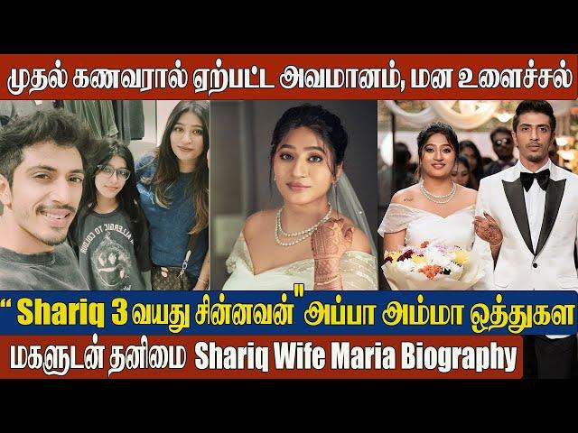 Shariq's Wife Maria: Untold Family Tragedies & Secrets Revealed | Maria's Biography | NewsTamilGlitz