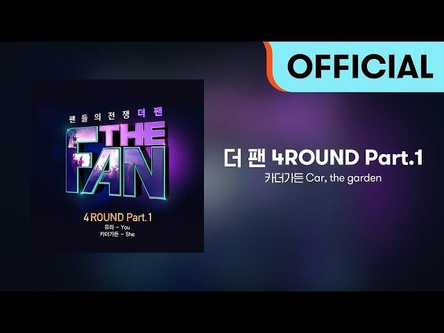[Official Audio] 카더가든 (Car, the garden)  - She
