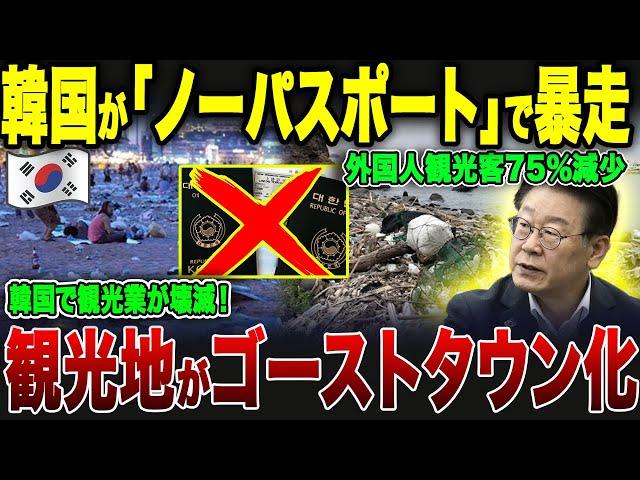 【ゆっくり解説】日本の対応に韓国大混乱…その裏で何が？【海外の反応】