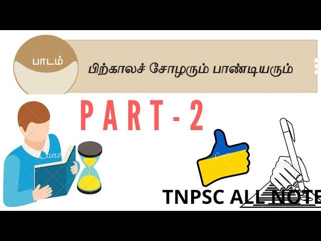11th History/Pandiyar History/Tnpsc All Notes Live