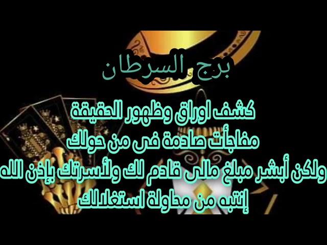 برج السرطان ايدك على قلبك منتظر تلفون‼️كشف أسرار حروف سبب اذيتك(س)فراق بسبب موت أو سفر