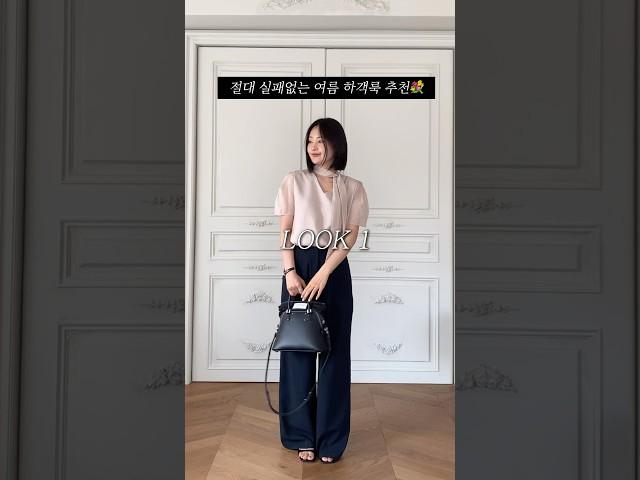 여름 하객룩 무조건 성공하는 코디 5 모음zip #하객룩추천 #하객룩코디 #데일리룩