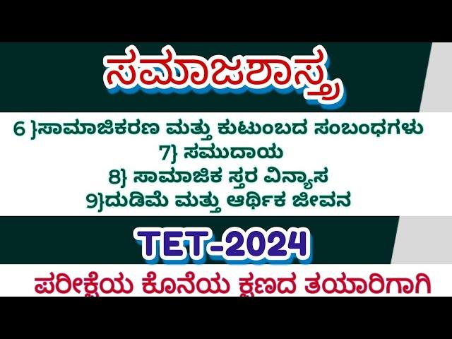 TET-2024 HSTR /GPSTR /KPSC /VAO Class-3  Last Minute Revision 