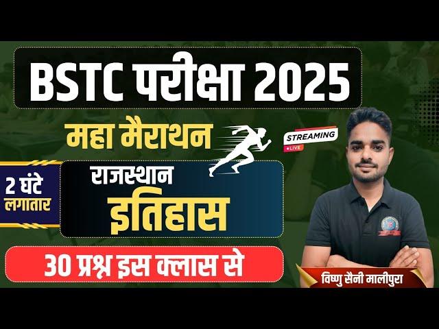 BSTC 2025 | BSTC 2025 Rajasthan GK Classes | PTET 2025 Rajasthan GK Classes