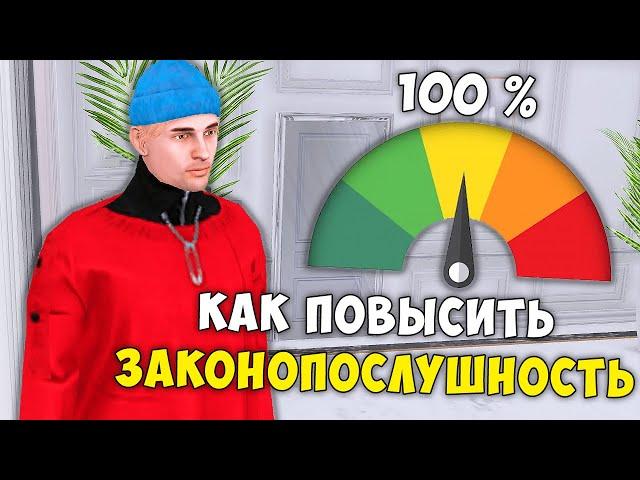 КАК ПОВЫСИТЬ ЗАКОНОПОСЛУШНОСТЬ НА БЛЕК РАША ! ГАЙД ДЛЯ НОВИЧКОВ