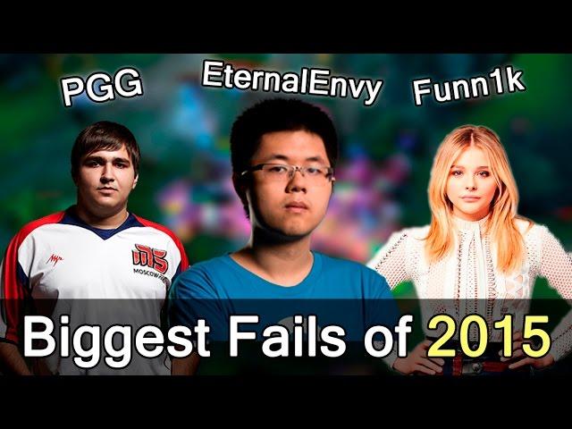 Biggest Fails of 2015 — Dota 2