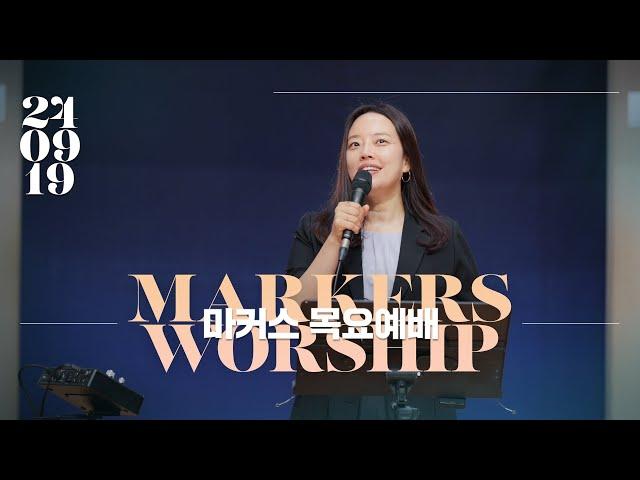 September 19th, 2024 | Markers Worship (Official) [ENG/SUB]