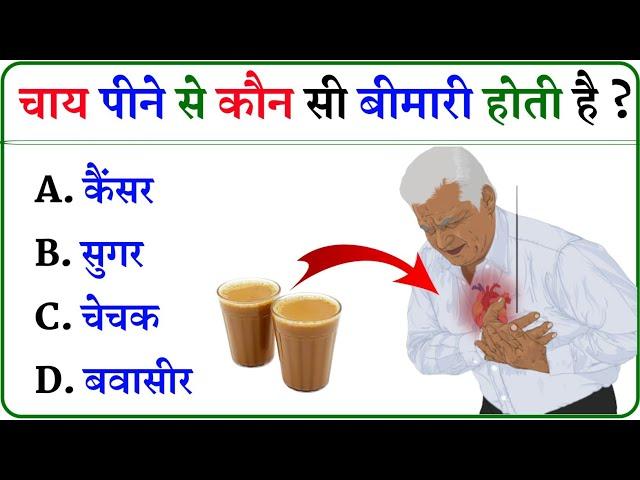 GK Question || GK In Hindi || GK Question and Answer || GK Quiz || BR GK STUDY ||