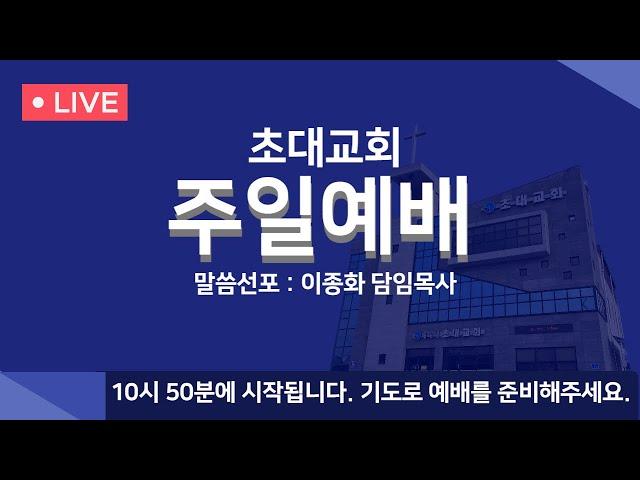 보령초대교회 2024년 12월 31일 송구영신예배