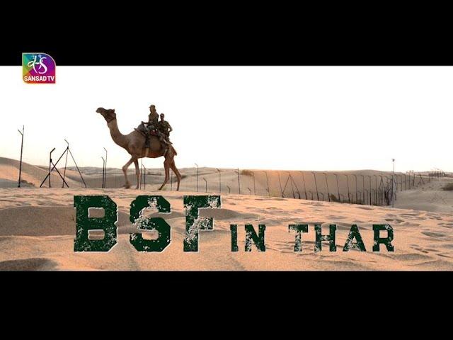 National Security: BSF in Thar | 10 November, 2024