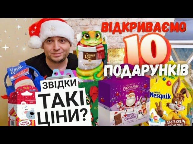 Це просто жахіття⁉️Подарункові набори цукерок#атб #акції #знижки #ціни #розпаковка #покупки #шопінг