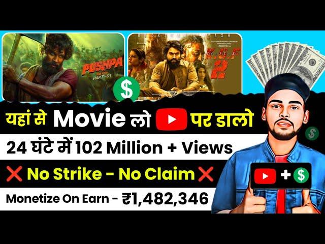 How to upload movies on youtube without copyright || Movie upload karke paise kaise kamaye || Movies