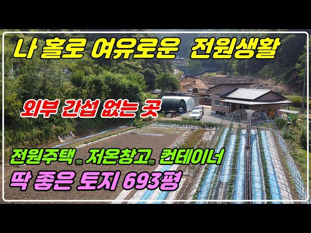 1043. [전원 주택매매] 토지 693평으로 마을과 완전 떨어진 평평한 위치의 주택으로 남동향에 저온장고, 농막, 하우스도 있고 밭도 넓어서 많은 작물을 기르실 수 있는 곳이에요