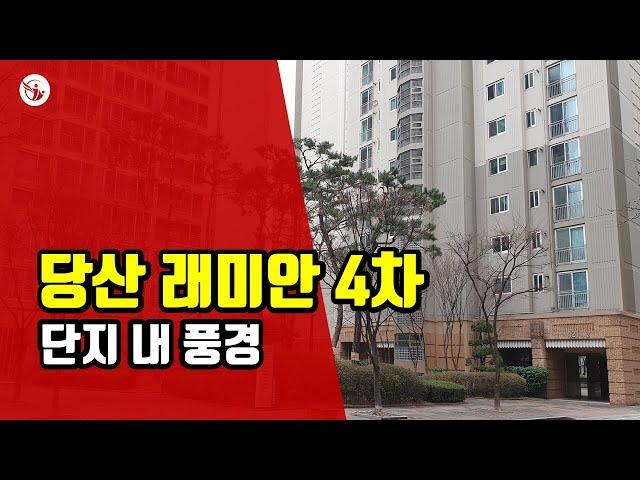 당산래미안4차 - 아트자이탑부동산TV