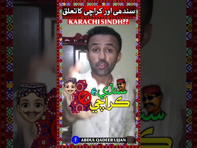 Sindhi & Karachi سنڌي ۽ ڪراچي #sindhi #karachi #hamidmir #aqsindhiofficial #abdulqadeerujjan