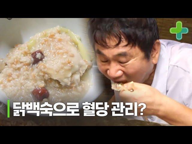 닭백숙으로 혈당 관리가 가능하다!? 배우 배도환의 혈당 관리 치트키는?