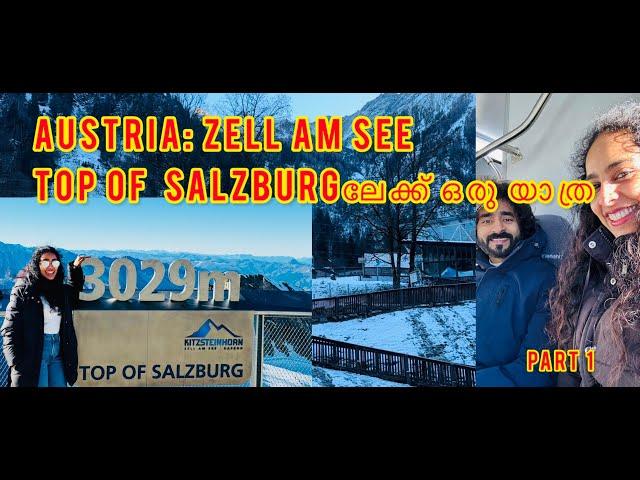 ZELL AM SEE-KAPRUN | TOP OF SALZBURG | PART 1 | AUSTRIA | AUSTRIANMALAYALI | MALAYALAM TRAVEL VLOG