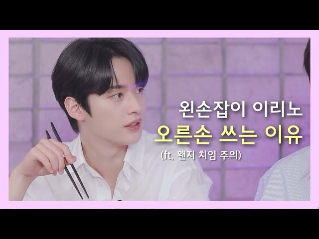 [스트레이키즈/리노] 후천적 양손잡이라 더 섹시한 이남성,,