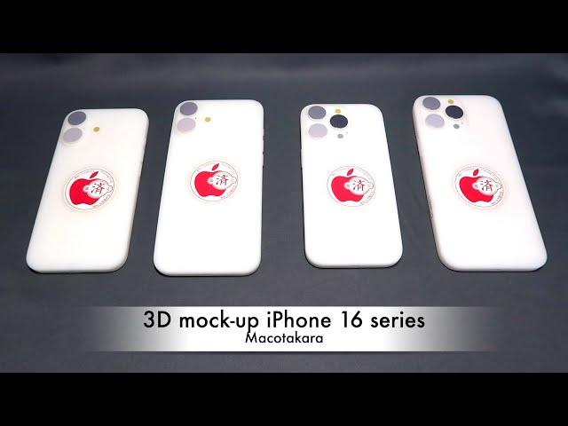 Alibaba：3D mock-up iPhone 16 series