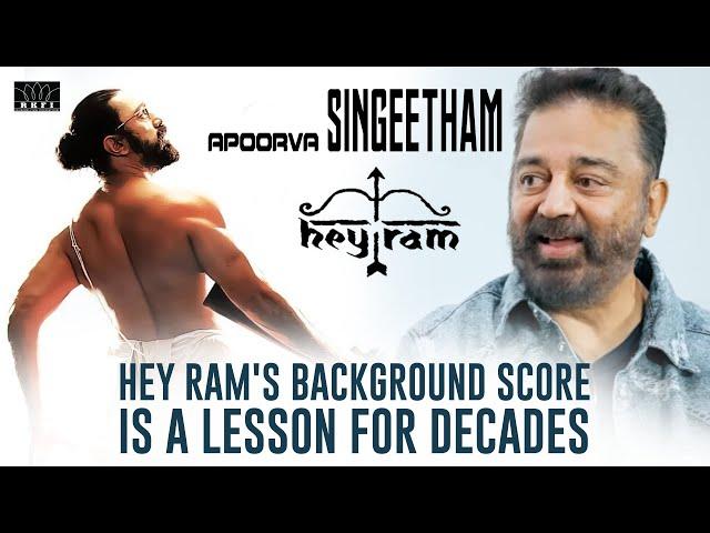 Hey Ram's background Score is a Lesson for Decades | Kamal Haasan on Hey Ram | Apoorva Singeetham