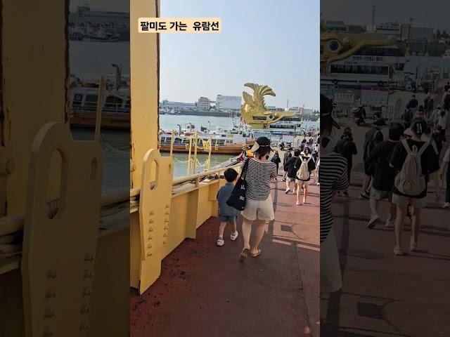 팔미도 가는 유람선