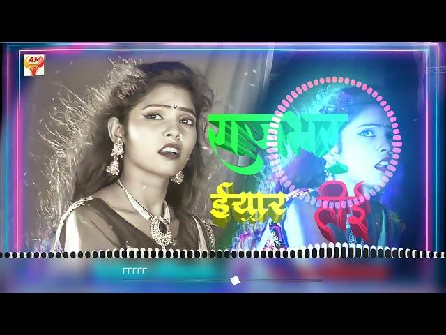 आ गया राजभर का सबसे | राजभर ईयार हुई | Rajbhar Yaar Hoi Sanoj | Rajbhar Dj song Remix