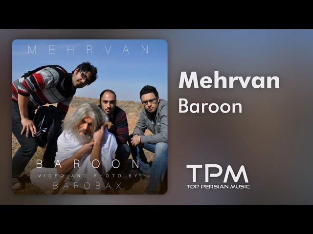 Mehrvan - Baroon - آهنگ بارون از مهروان