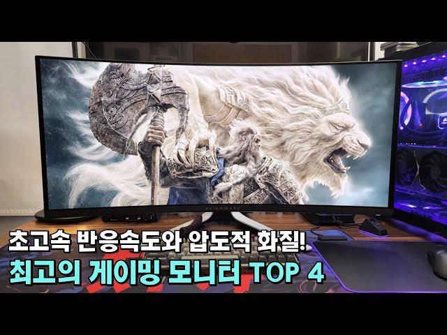 초고속 반응속도와 압도적 화질!최고의 게이밍 모니터 추천 TOP 4 / 27인치 32인치 게이밍 모니터, 4k 게이밍 모니터