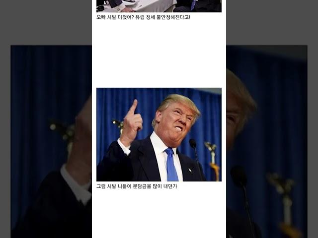 트럼프식 분쟁 해결 방법 #shorts