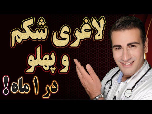 لاغری شکم و پهلو در یک ماه - کاهش وزن سریع | How to Lose Weight in Your Stomach and Hips - EN RU 4K