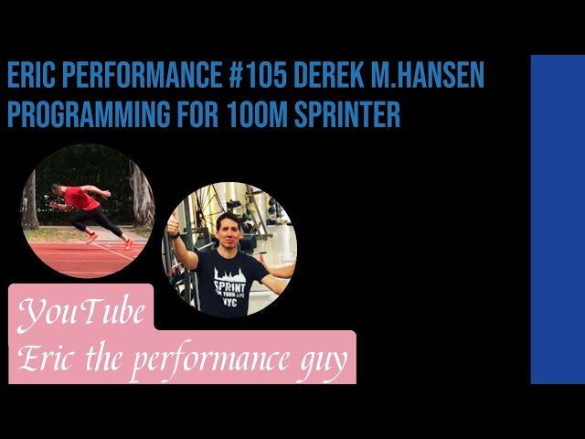 Eric Performance #105 Derek M.Hansen programming for 100m sprinter 如何幫100公尺的選手安排訓練計畫