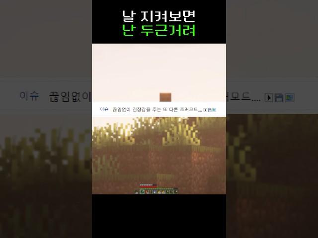 [마인크래프트] 또 이상한 공포모드
