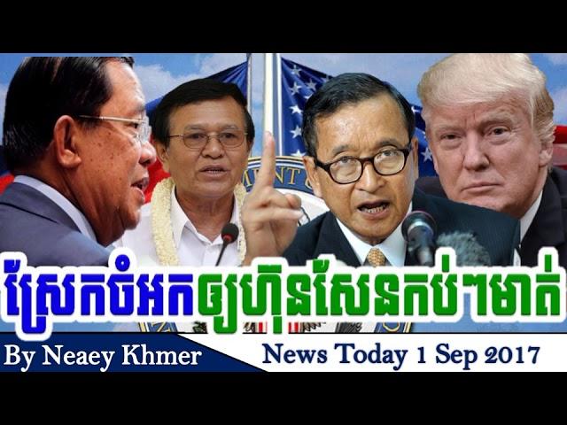 khmer hot news,Khmer breaking news, Cambodia Politics News,heag meas morning news,By Neary khmer