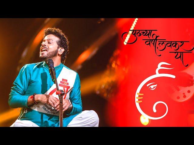 Vatapi Ganaptim | Mahesh Kale | Sur Nava Dhyas Nava | महेश काळे | सूर नवा ध्यास नवा