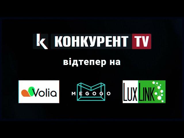 Новий місцевий телеканал Конкурент TV- Новини Луцька та Волині