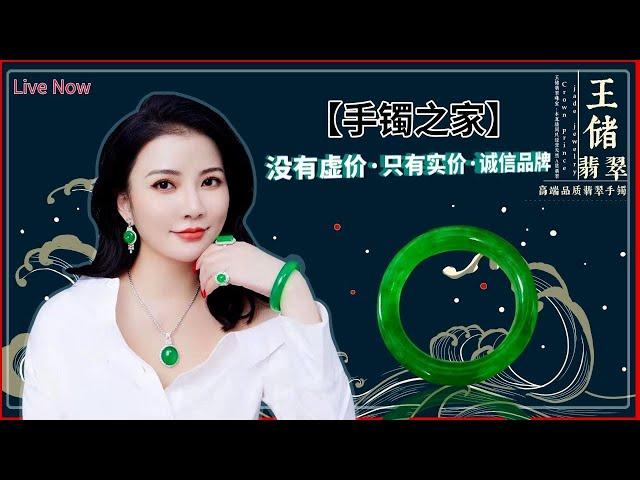 翡翠 | 翡翠直播 | 翡翠手镯 | 玉 | 08.25翡翠直播，每日翡翠手镯，准时更新，没有浮夸，只有真诚。