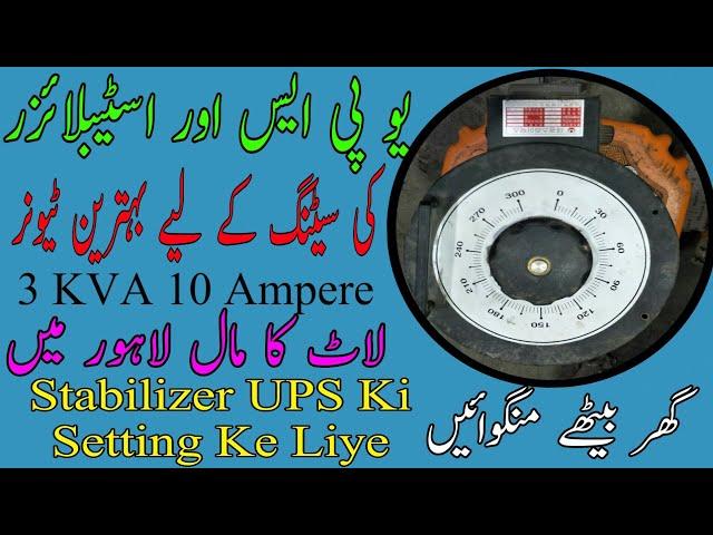 How to UPS stabilizer ki setting karne ke liye best  tuner 3kva/Lahore /Urdu&Hindi ||TariqElectric