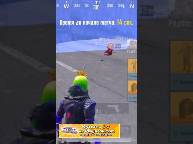 Новый способ скама в метро рояль?! #pubgmobile #metroroyale