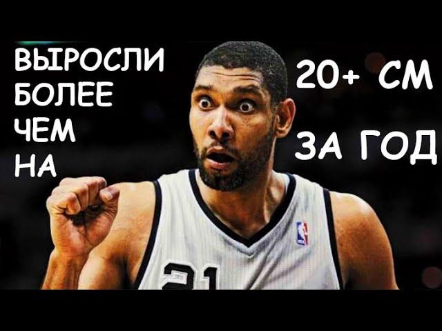 ИГРОКИ НБА, КОТОРЫЕ УВЕЛИЧИЛИ РОСТ БОЛЕЕ ЧЕМ НА 20+ САНТИМЕТРОВ ЗА ГОД!