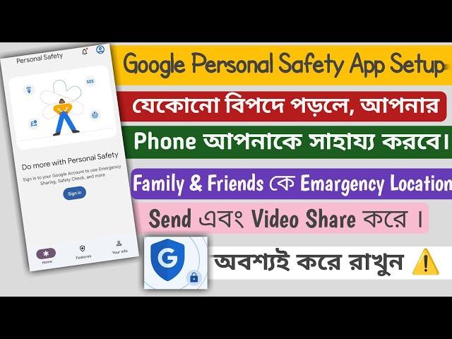 How To Use Personal Safety App | Google Personal Safety App Setup | এই App ব্যবহার করে নিজেকে বাঁচান