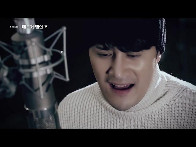 뮤지컬 [에드거 앨런 포] '매의 날개' M/V - 김수용 ver.