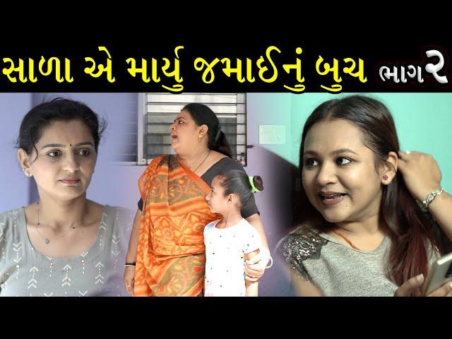 સગા ઓ દૂરથી સારા | Ep 2 | Gujarati Shot Film | Bindaas Gujarati | Drama Natak