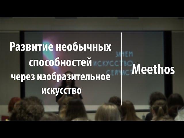 Развитие необычных способностей через изобразительное искусство