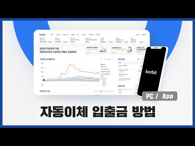 자동이체 입출금 방법 | 튜토리얼