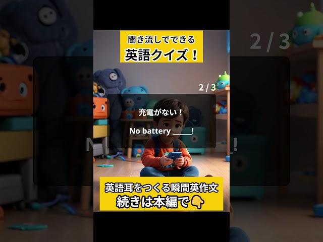 【英語でいえる？】ネイティブが毎日使う英会話クイズ３問！#英語リスニング #英語聞き流し＃英会話フレーズ #シャドーイング #英会話 #日常英会話