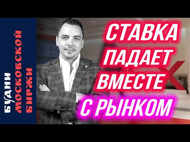 Снижение ставки ЦБ, Сбербанк, РусГидро, Сургутнефтегаз, FixPrice, нефть - Будни Мосбиржи #2024
