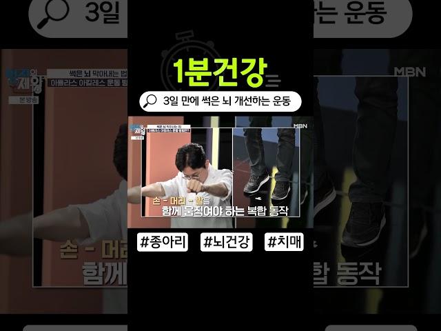 병든 뇌를 3일 만에 개선하는 방법?