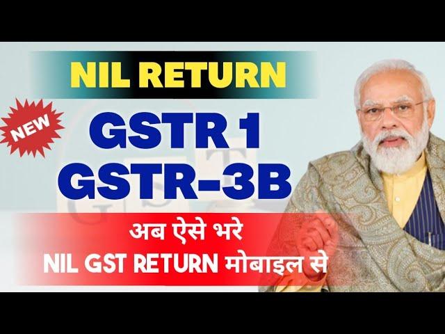 How To File Nil GST Return Online 2024 ! File GSTR-1 And GSTR-3B Return ! GSTR Filing Kaise kare